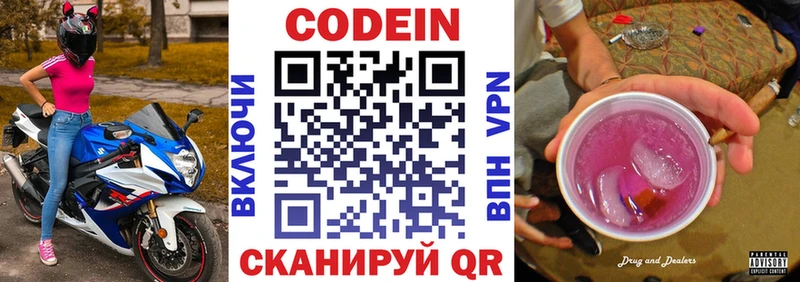 наркошоп  Льгов  Codein напиток Lean (лин) 